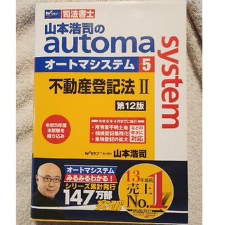 山本浩司のａｕｔｏｍａ　ｓｙｓｔｅｍ(人文/社会)