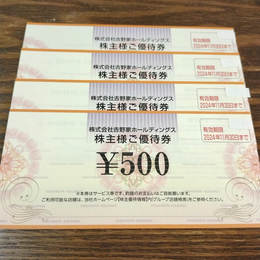 吉野家(ヨシノヤ)の吉野家株主優待券 500円券4枚 2000円分 チケットの優待券/割引券(レストラン/食事券)の商品写真