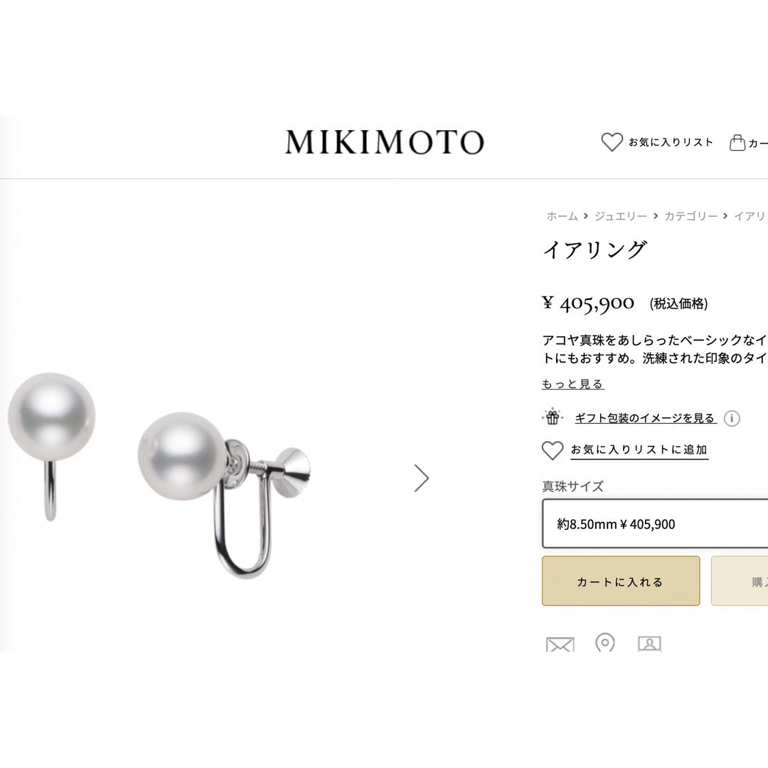 MIKIMOTO(ミキモト)の【超美品】ミキモトアコヤパールイヤリング8.6mm k18 レディースのアクセサリー(イヤリング)の商品写真