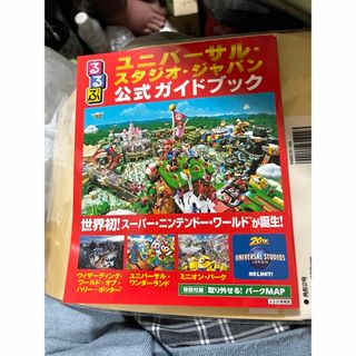 滋賀県・琵琶湖(2024)・ユニーバサルスタジオ・ジャパン公式ガイドブック2冊(その他)