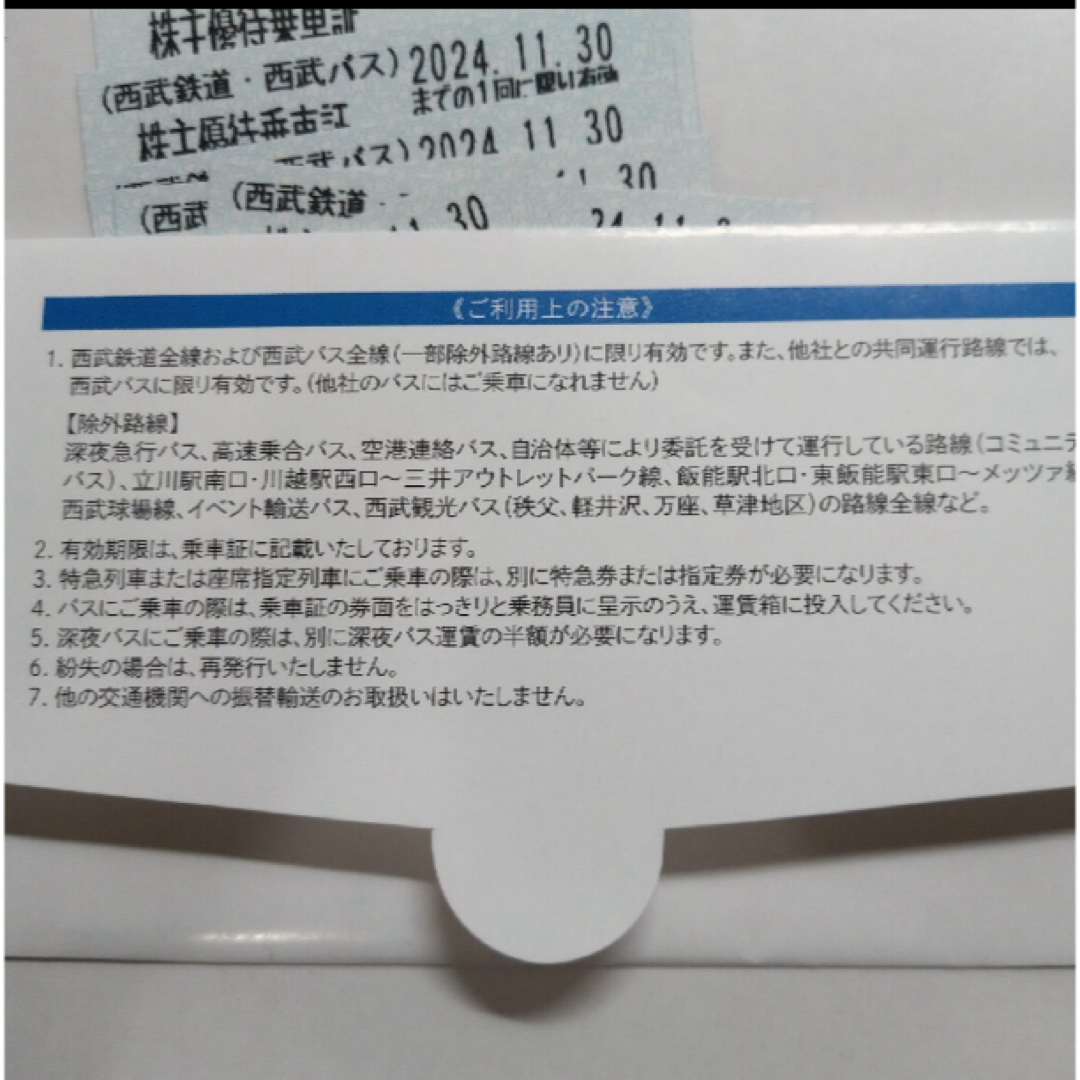 西武鉄道 西武バス全線 乗車証 10枚 西武ホールディングス株主優待券 チケットの乗車券/交通券(鉄道乗車券)の商品写真