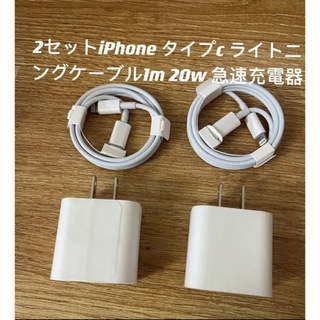 iPhone タイプc ライトニングケーブル1m 20w 急速充電器  2セット(バッテリー/充電器)