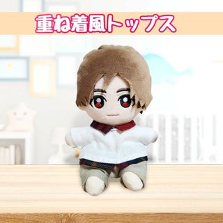 Hey! Say! JUMP　ぬいぐるみ　ぬい服〈1〉(アイドルグッズ)