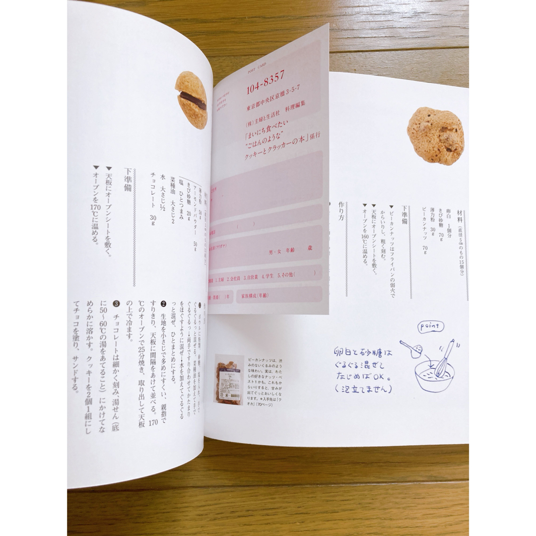 まいにち食べたい“ごはんのような”クッキ－とクラッカ－の本 エンタメ/ホビーの本(料理/グルメ)の商品写真