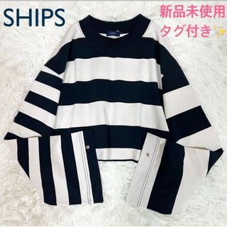 SHIPS - 新品タグ付き✨SHIPS プルオーバー カットソー 長袖  マルチボーダー