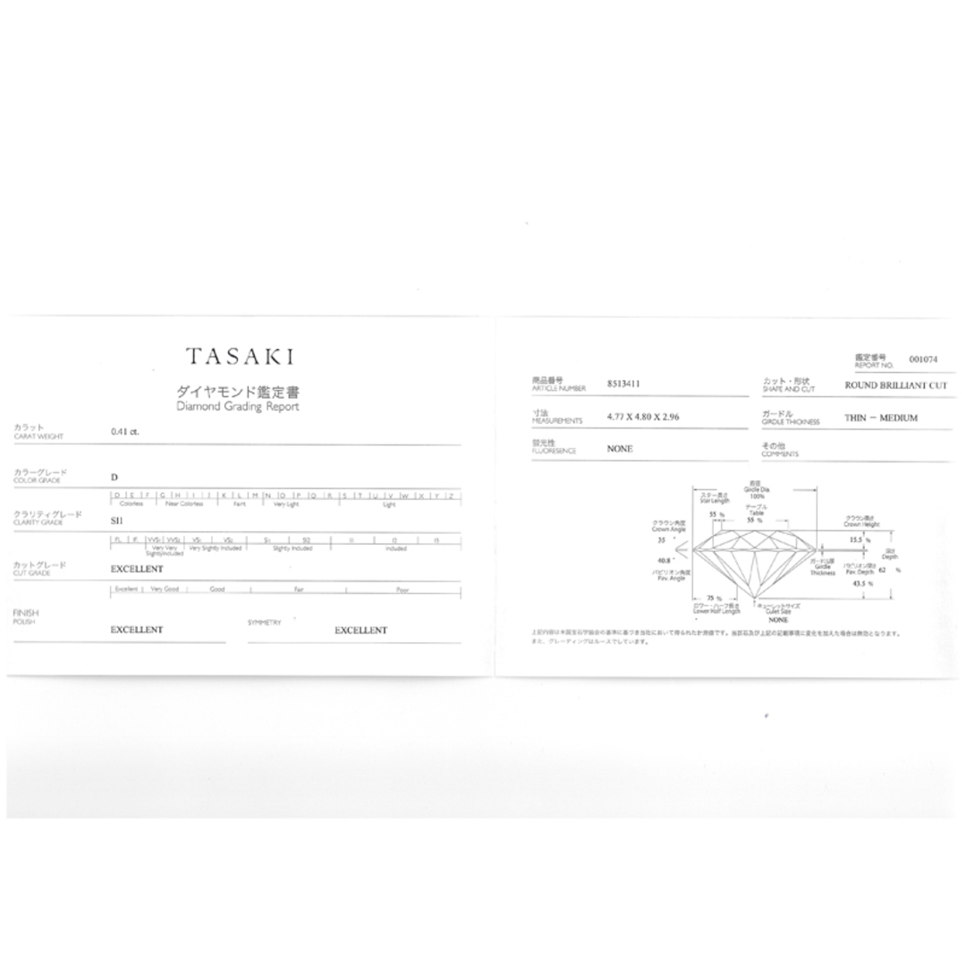 TASAKI(タサキ)のタサキ リング ダイヤ 0.41ct D SI1 3EX ソリティア 12号 Pt950 保証書/鑑定書 レディースのアクセサリー(リング(指輪))の商品写真