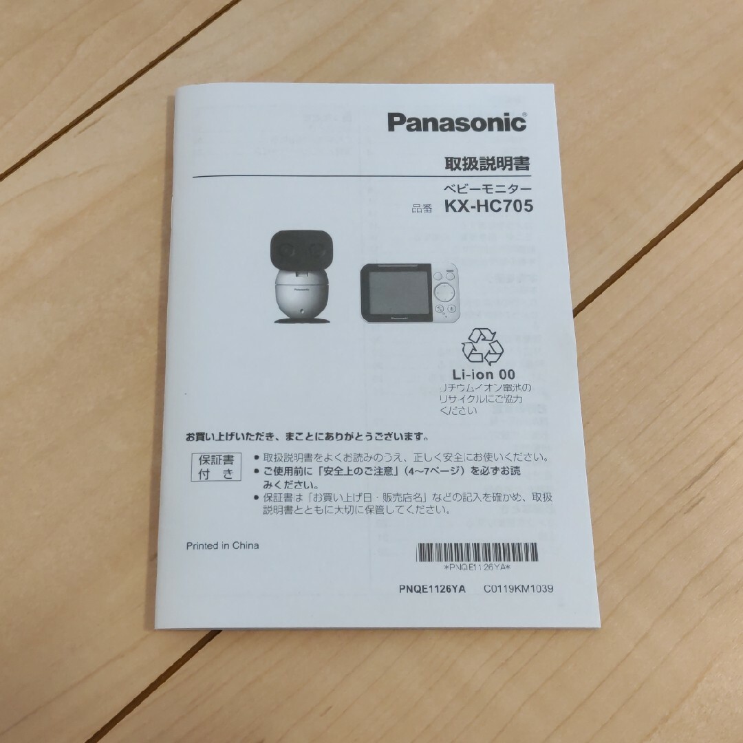 Panasonic ベビーモニター KX-HC705-W キッズ/ベビー/マタニティのキッズ/ベビー/マタニティ その他(その他)の商品写真