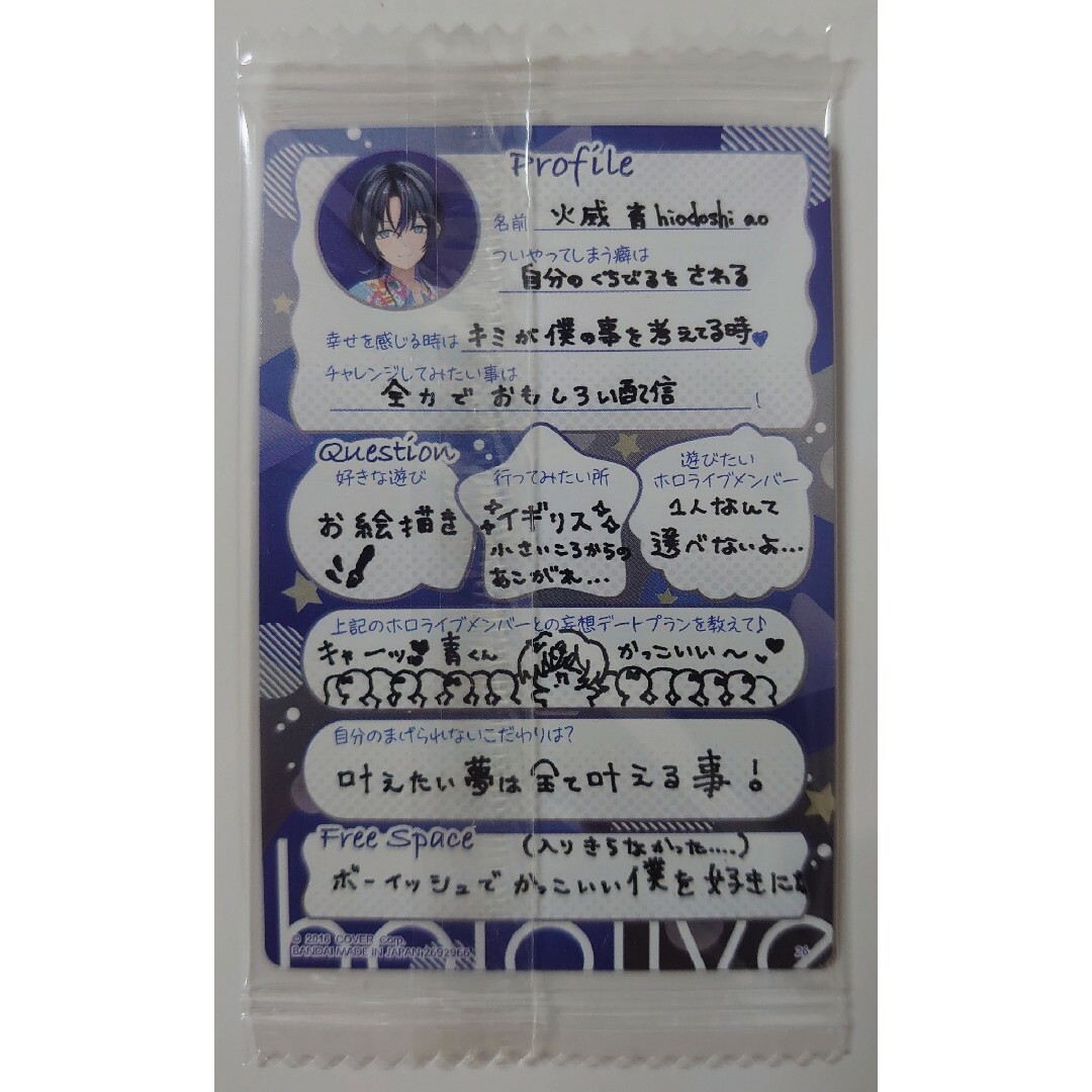 hololive - ホロライブプロダクション ウエハース vol.2 26 火威 hololive - ホロライブプロダクション ウエハース vol.2 26 火威