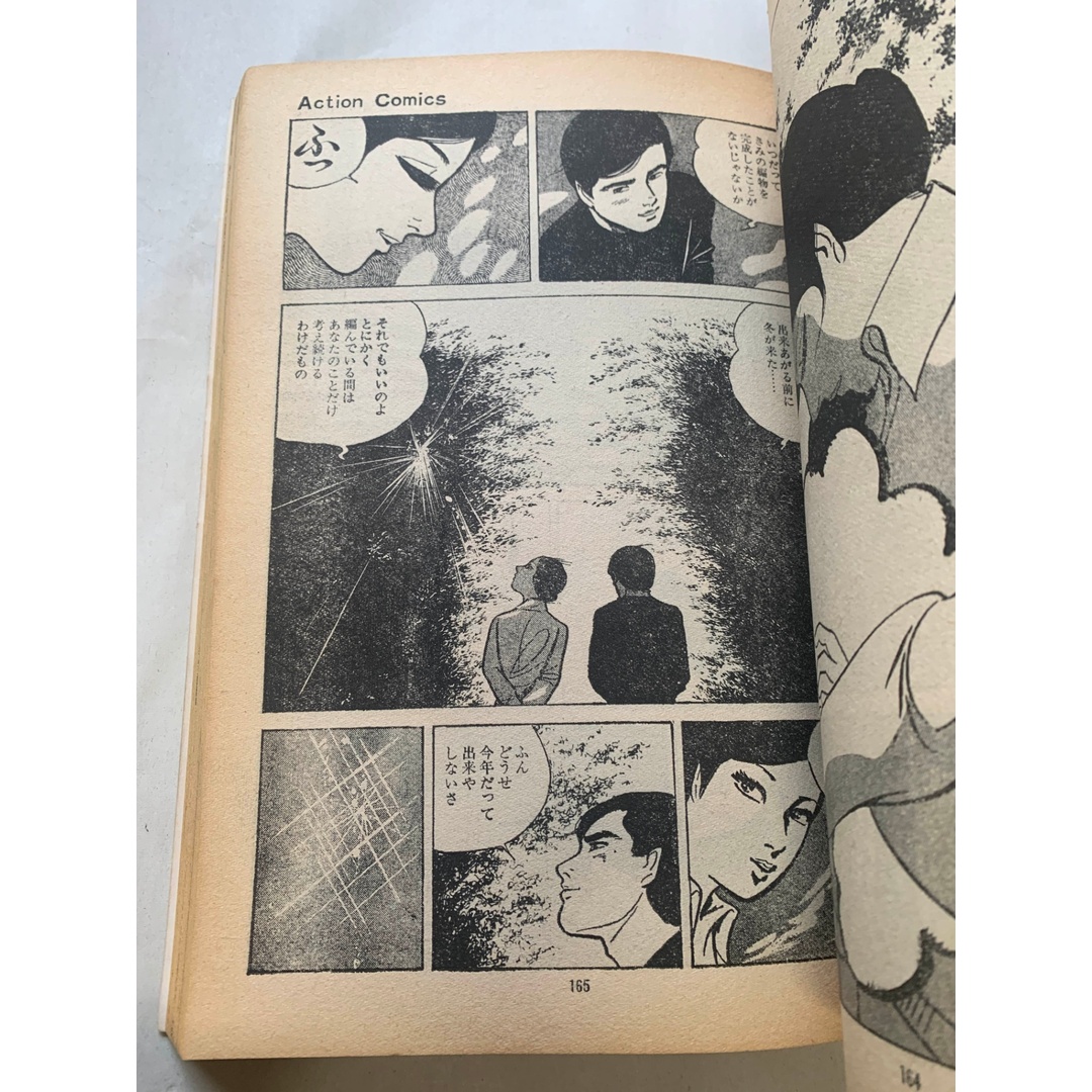 ［中古］同棲時代　第５集　上村一夫　漫画アクションコミックス　管理番号：202400514-1 エンタメ/ホビーの漫画(その他)の商品写真