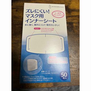 インナーマスク(日用品/生活雑貨)