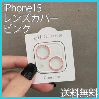 iPhone15　レンズカバー　ピンク　キラキラ　韓国　可愛い　透明　保護(保護フィルム)