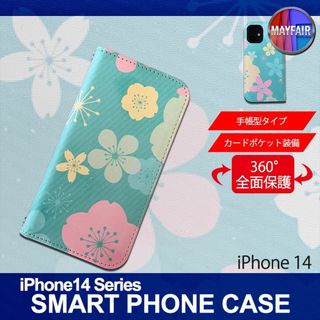 iPhone14 手帳型 スマホ ケース 花柄 桜 グリーン(iPhoneケース)