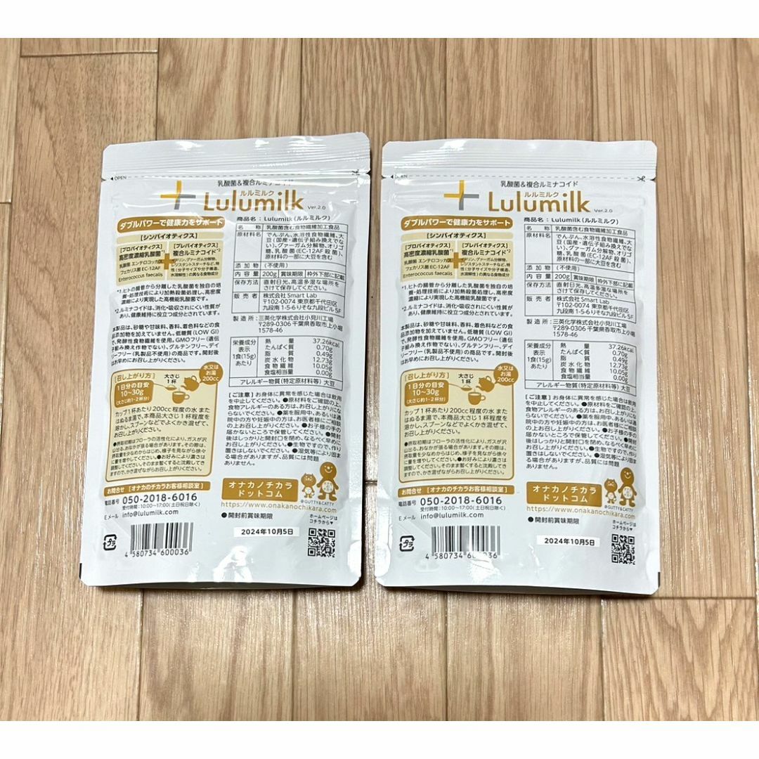 SALE【新品未開封】ルルミルク 200g×2個セット ルミナコイド 腸活 食品/飲料/酒の健康食品(その他)の商品写真