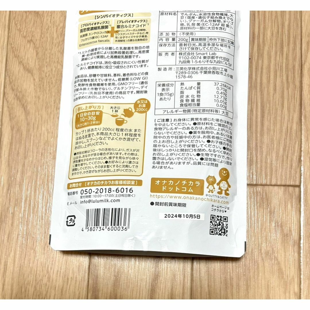 SALE【新品未開封】ルルミルク 200g×2個セット ルミナコイド 腸活 食品/飲料/酒の健康食品(その他)の商品写真
