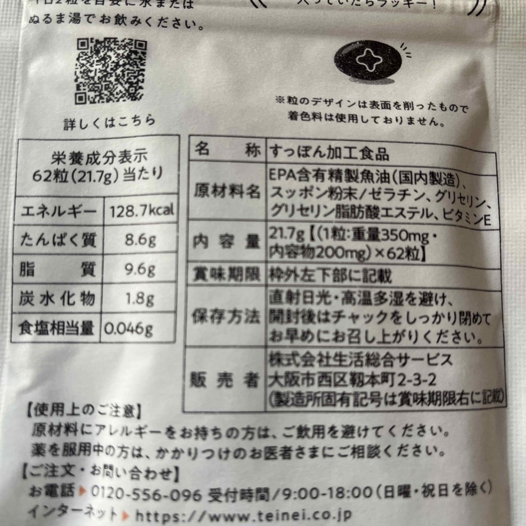 ていねい通販(テイネイツウハン)のていねい通販　すっぽん小町62粒 x ２袋 食品/飲料/酒の健康食品(コラーゲン)の商品写真