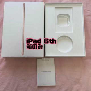 【箱のみ】iPad6th(iPhoneケース)