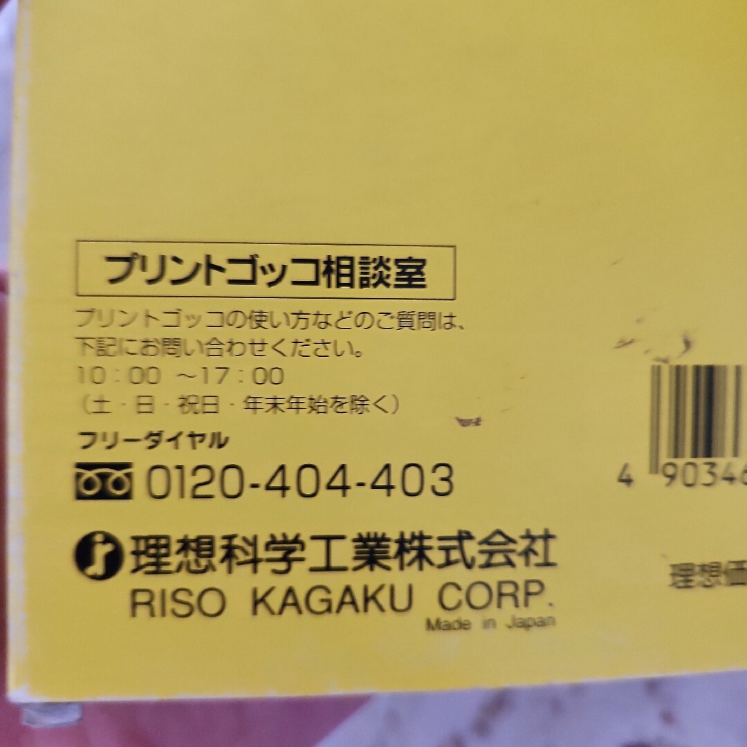 プリントゴッコ印刷用紙　はがき エンタメ/ホビーのコレクション(使用済み切手/官製はがき)の商品写真