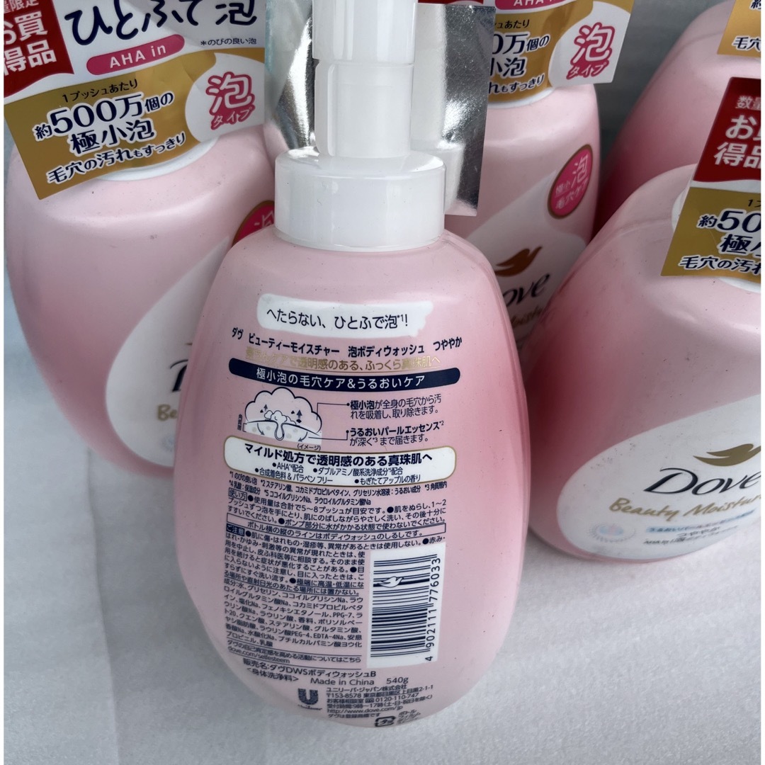 Dove（Unilever）(ダヴ)のダヴ  ビューティモイスチャー  泡タイプ  3本セット コスメ/美容のボディケア(ボディソープ/石鹸)の商品写真