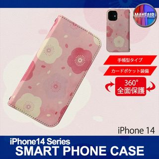 iPhone14 手帳型 スマホ ケース 花柄 デザインA(iPhoneケース)