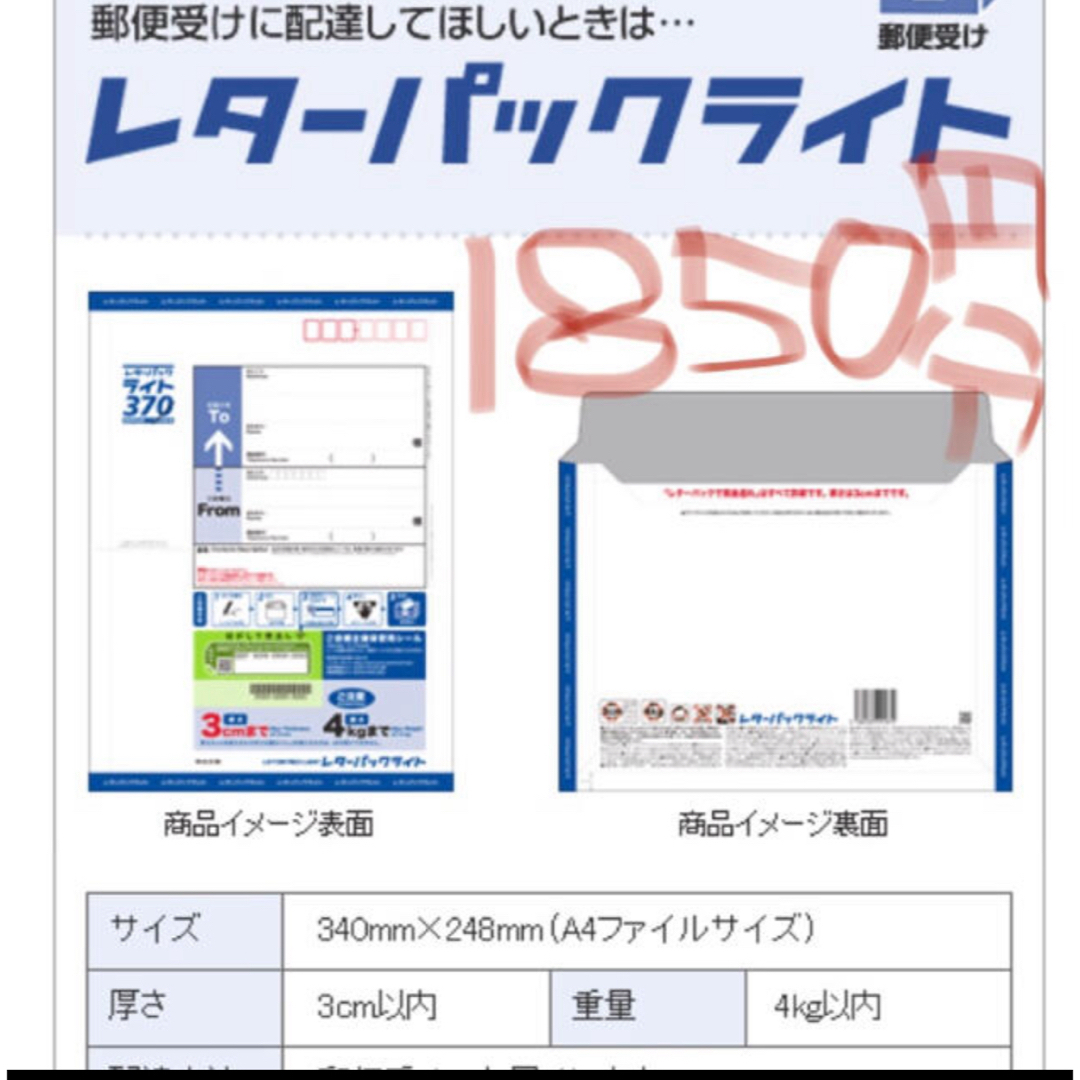 レターパックライト5枚　1850円分 インテリア/住まい/日用品の文房具(その他)の商品写真