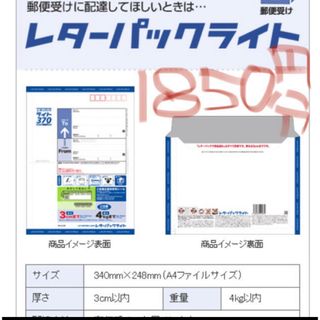 レターパックライト5枚　1850円分(その他)