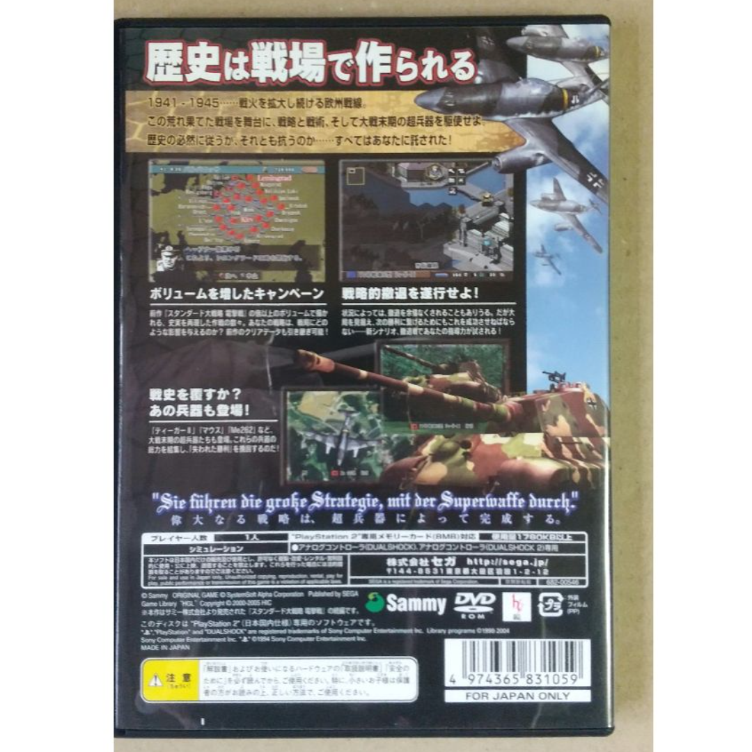 スタンダード大戦略 失われた勝利　（PS2ソフト、セガ） エンタメ/ホビーのゲームソフト/ゲーム機本体(家庭用ゲームソフト)の商品写真