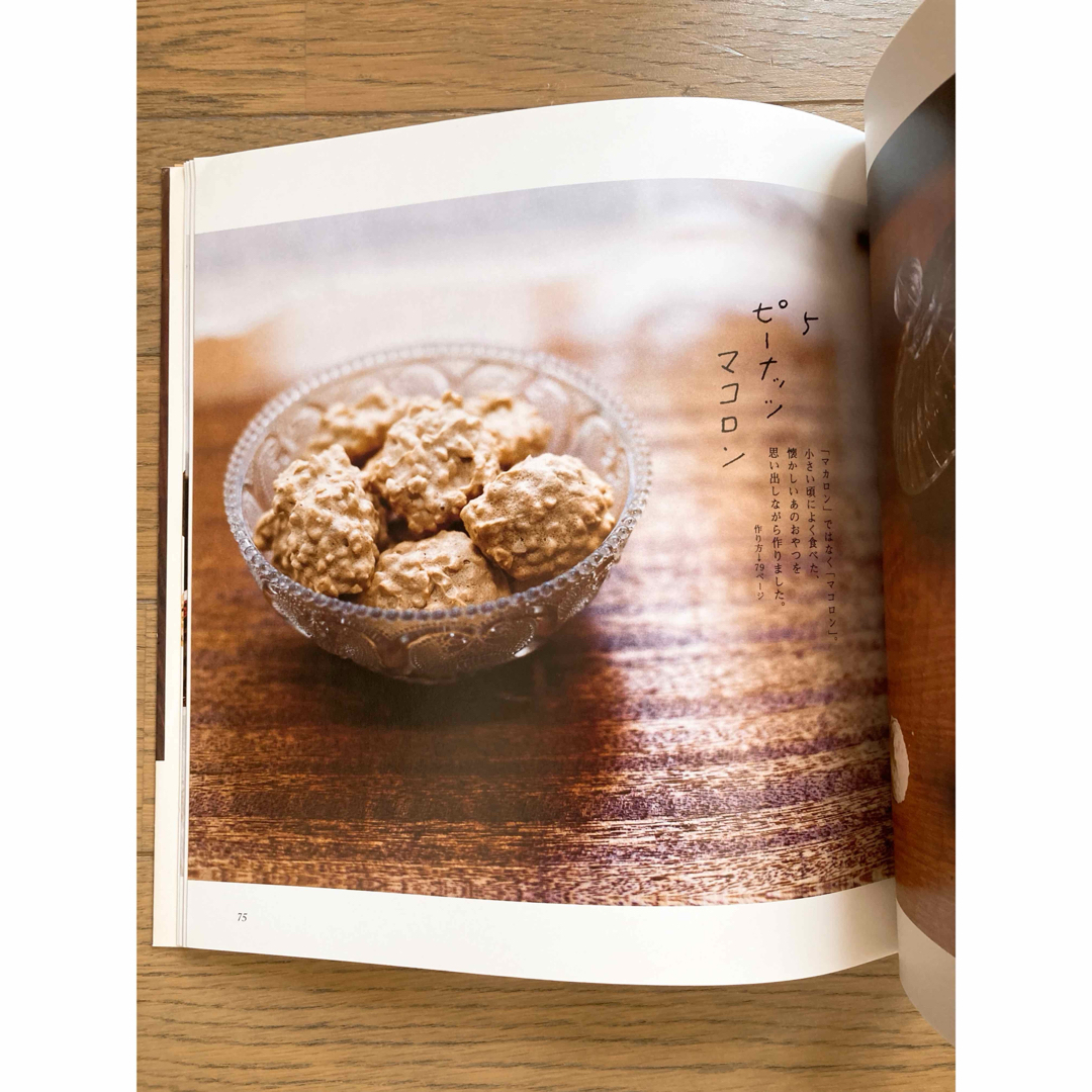 主婦と生活社(シュフトセイカツシャ)のまいにち食べたい“ごはんのような”クッキ－とビスケットの本 エンタメ/ホビーの本(料理/グルメ)の商品写真