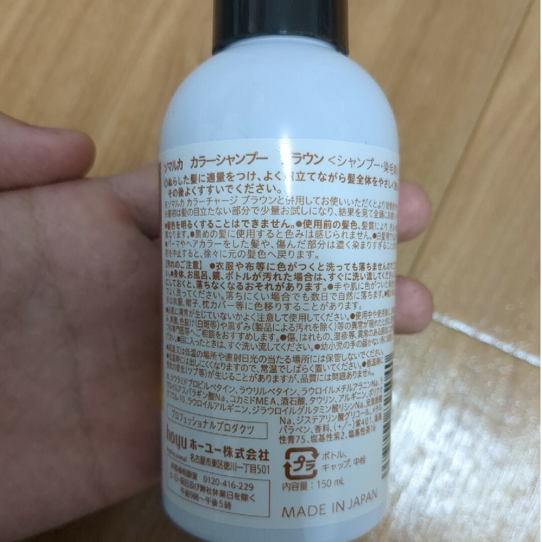 ソマルカ カラーSPブラウン 150ml コスメ/美容のヘアケア/スタイリング(シャンプー)の商品写真