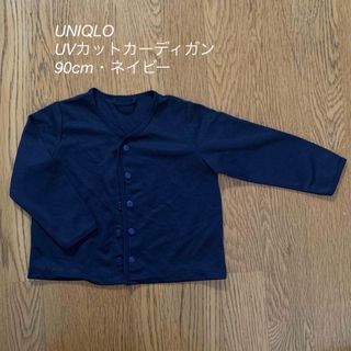 UNIQLO UVカット カーディガン 90cm