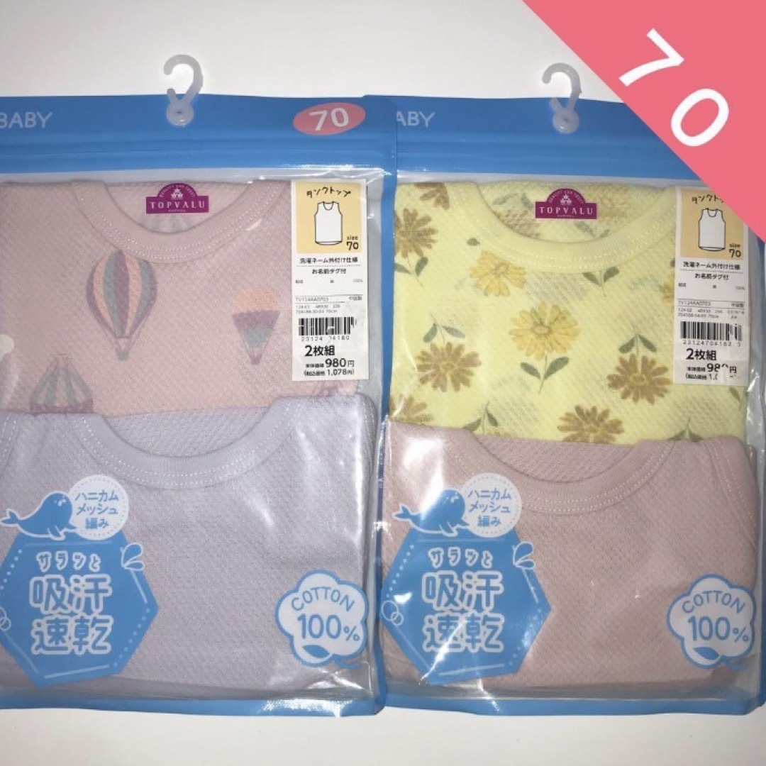 AEON(イオン)のトップバリュ　子供用　インナー　肌着　タンクトップ　４枚　女の子用　70 ① キッズ/ベビー/マタニティのベビー服(~85cm)(肌着/下着)の商品写真