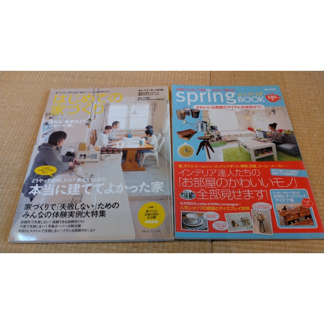 はじめての家つくり　憧れは、絵本のような「かわいい家」本当に建ててよかった家 エンタメ/ホビーの雑誌(専門誌)の商品写真