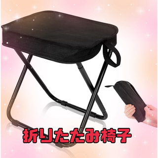 折りたたみ椅子 キャンプ 椅子 アウトドア 軽量 持ち運び コンパクト ブラック(テーブル/チェア)