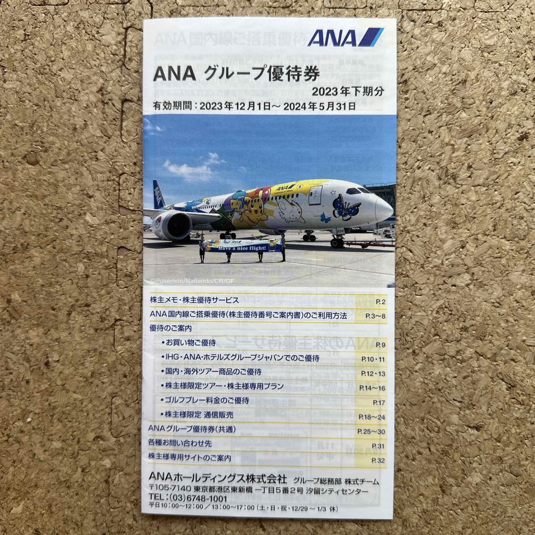 ANA(全日本空輸)(エーエヌエー(ゼンニッポンクウユ))のANA 株主優待券　2枚 チケットの優待券/割引券(その他)の商品写真