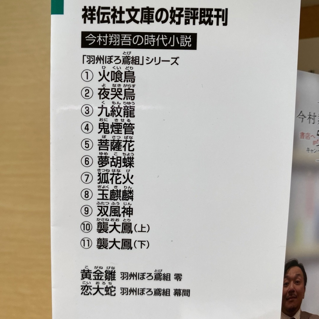 今村翔吾　羽州ぼろ鳶組　第一集（第一巻〜第七巻）七冊セット　祥伝社文庫 エンタメ/ホビーの本(文学/小説)の商品写真