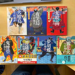 今村翔吾　羽州ぼろ鳶組　第一集（第一巻〜第七巻）七冊セット　祥伝社文庫(文学/小説)