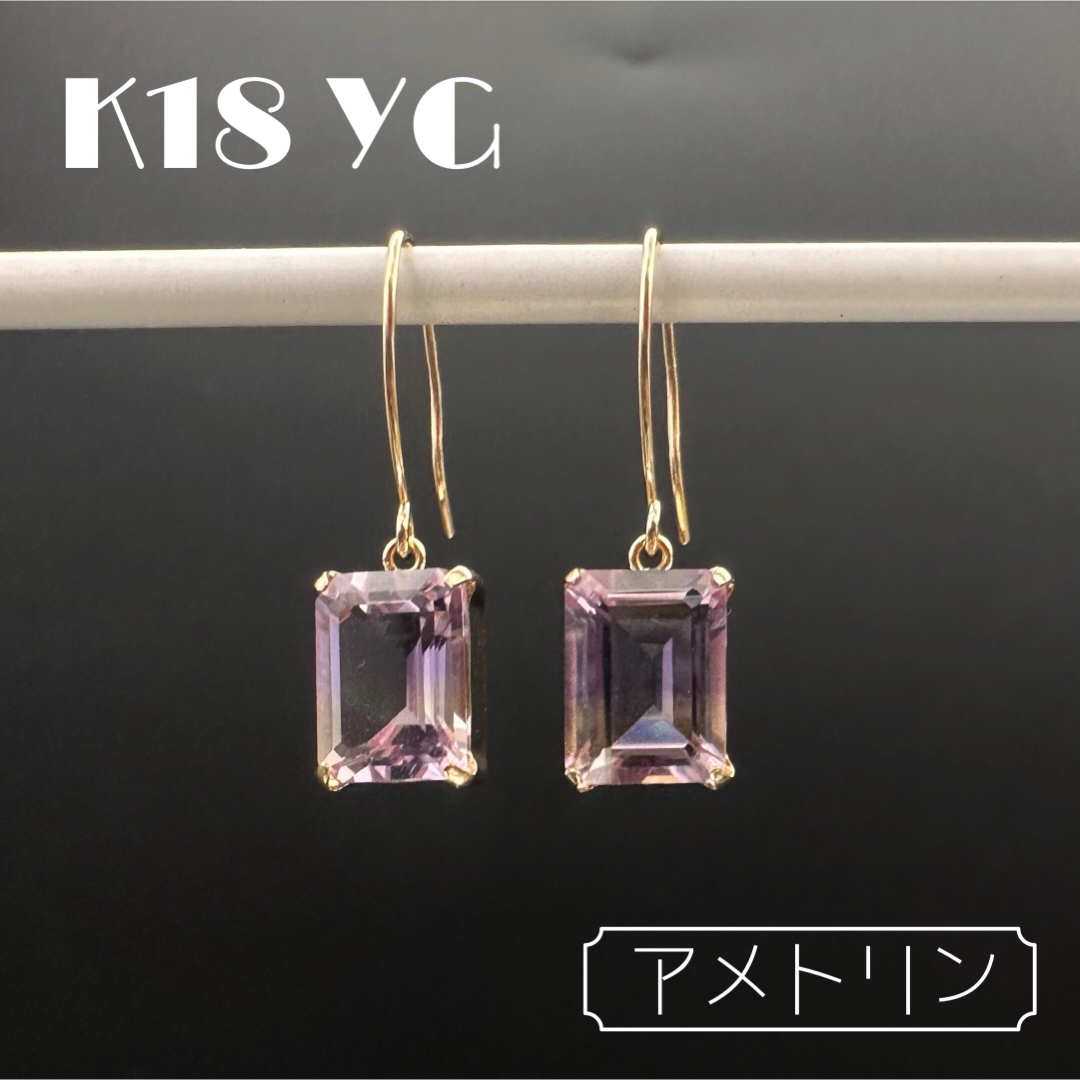 K18 YG アメトリン ピアス レディースのアクセサリー(ピアス)の商品写真