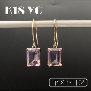 K18 YG アメトリン ピアス(ピアス)