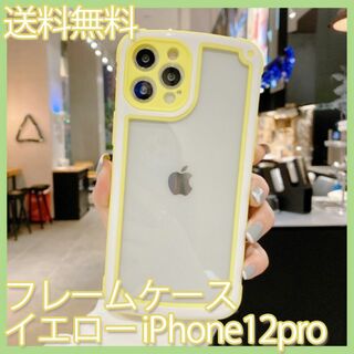 【値下げ】フレームケース　iPhone12pro　イエロー　パステルカラー(iPhoneケース)