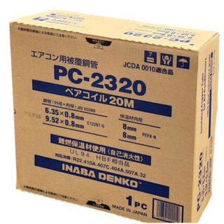 PC-2320 ペアコイル(エアコン)
