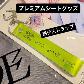 エヌシーティー(NCT)の【非売品】NCT DREAM ドリショ プレミアムシート グッズ 銀テストラップ(アイドルグッズ)