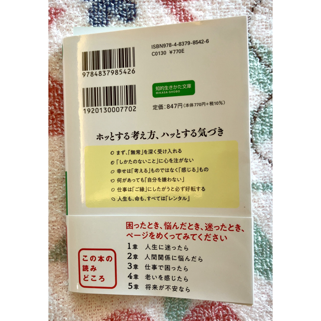 小さな悟り エンタメ/ホビーの本(その他)の商品写真