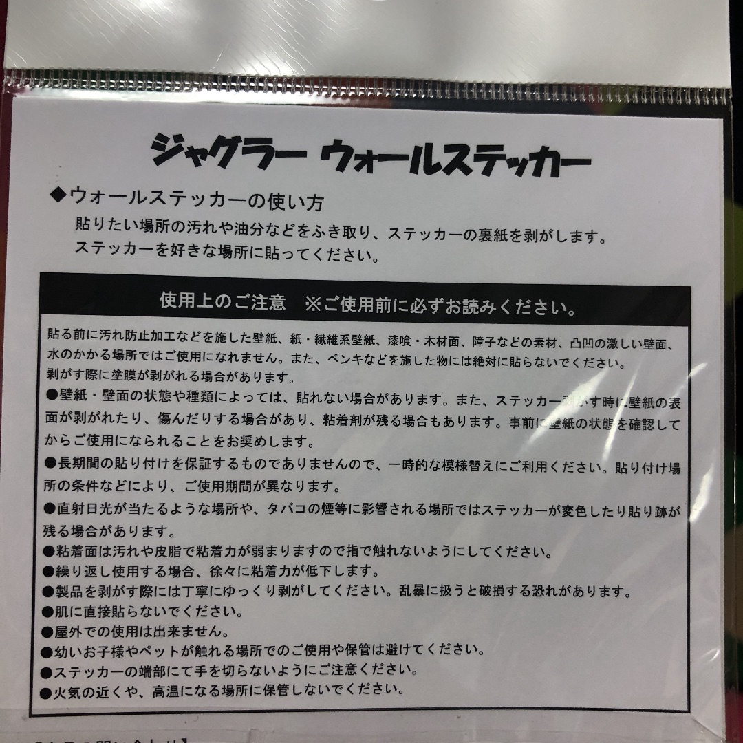 北電子(キタデンシ)のジャグラー　ウォールステッカー　3枚セット　シール　ツノっちz インテリア/住まい/日用品の日用品/生活雑貨/旅行(日用品/生活雑貨)の商品写真