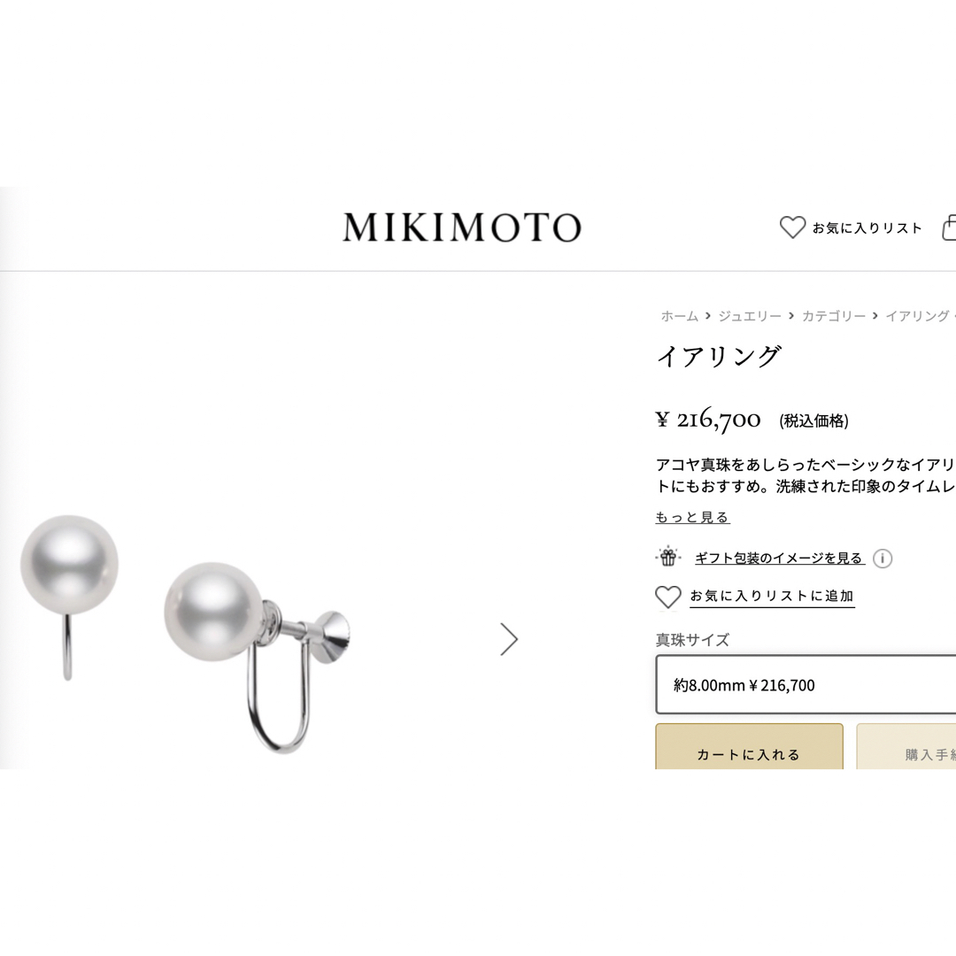MIKIMOTO(ミキモト)の【美品】ミキモトイヤリングk18 8-8.1mm定価21.6万円 レディースのアクセサリー(イヤリング)の商品写真