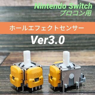 【2個】プロコン用ホールエフェクトセンサースティックモジュール Ver3.0(家庭用ゲーム機本体)