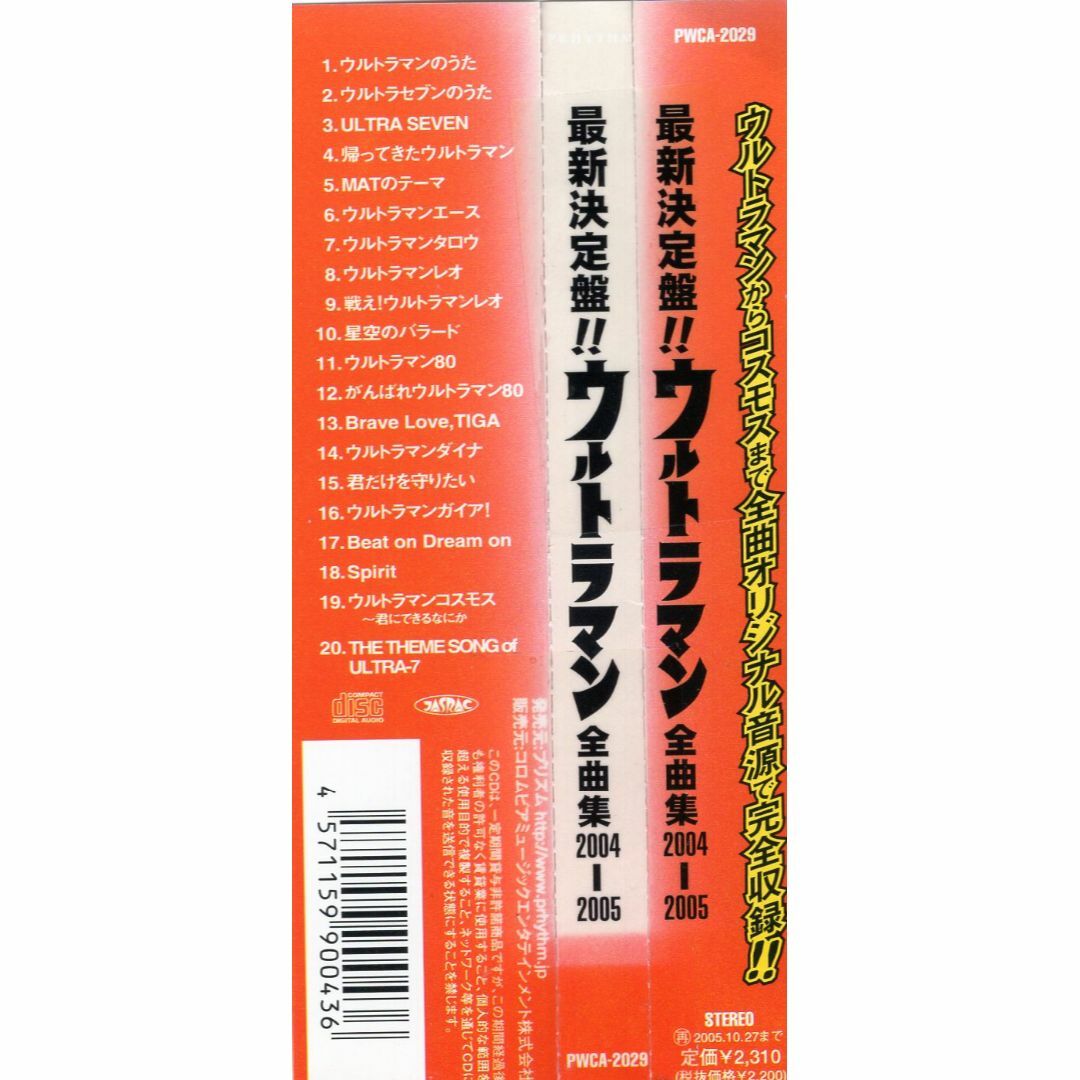 W13040 最新決定盤!!ウルトラマン全曲集 2004~2005 中古CD エンタメ/ホビーのCD(キッズ/ファミリー)の商品写真