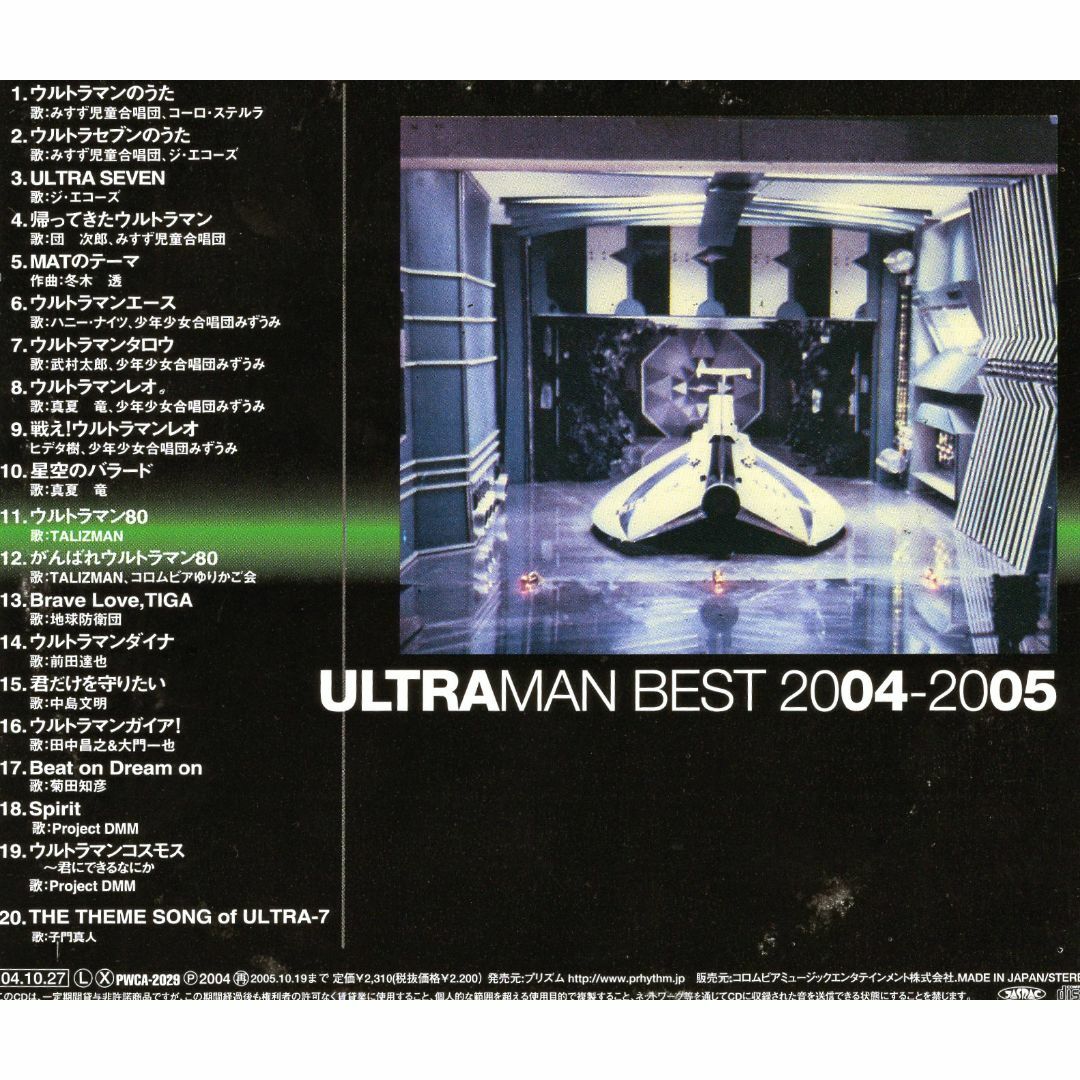 W13040 最新決定盤!!ウルトラマン全曲集 2004~2005 中古CD エンタメ/ホビーのCD(キッズ/ファミリー)の商品写真