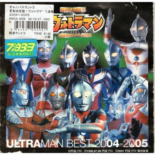 W13040 最新決定盤!!ウルトラマン全曲集 2004~2005 中古CD