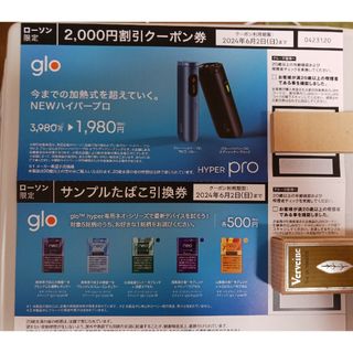 グロー(glo)のローソン　glo 割引券サンプルタバコ券(タバコグッズ)