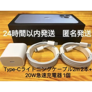 iPhone Type-Cライトニングケーブル2m 2本+20W急速充電器 1個(バッテリー/充電器)