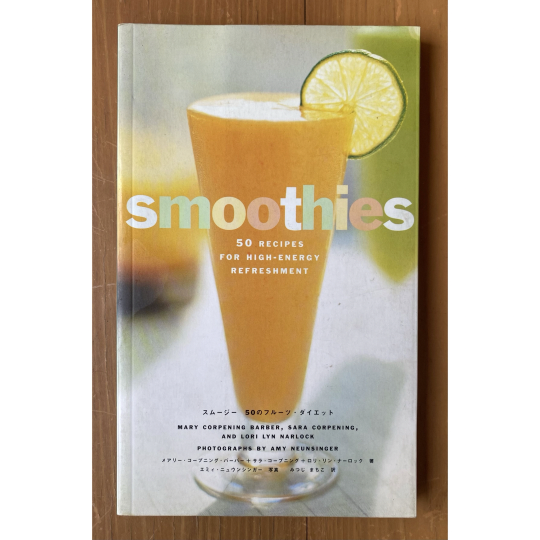 smoothies  スムージー　50のフルーツ・ダイエット　レシピ エンタメ/ホビーの本(料理/グルメ)の商品写真
